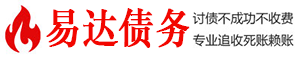 富川债务追讨催收公司